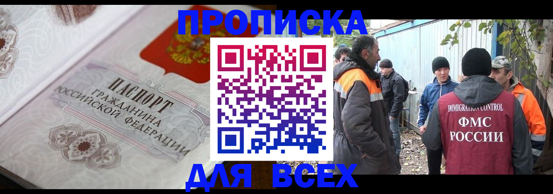 прописка ребенка в Чкаловске