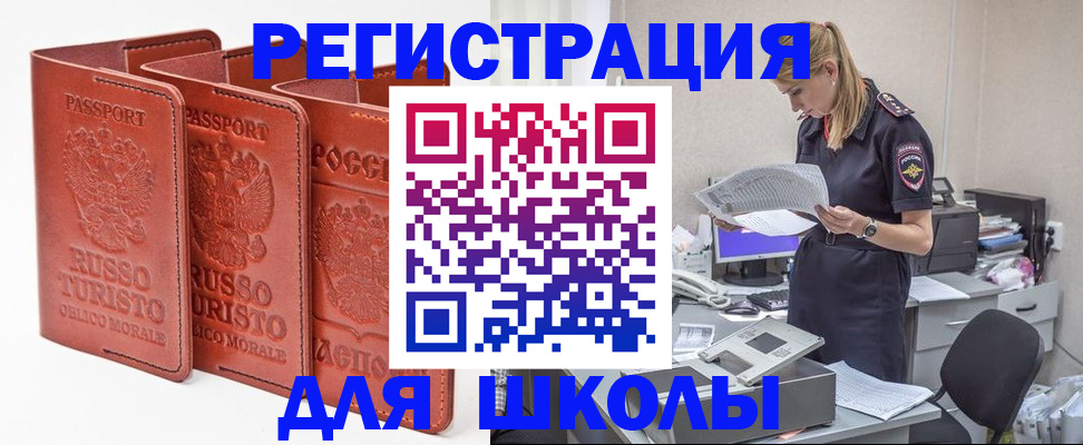 прописка иностранных граждан в Чкаловске