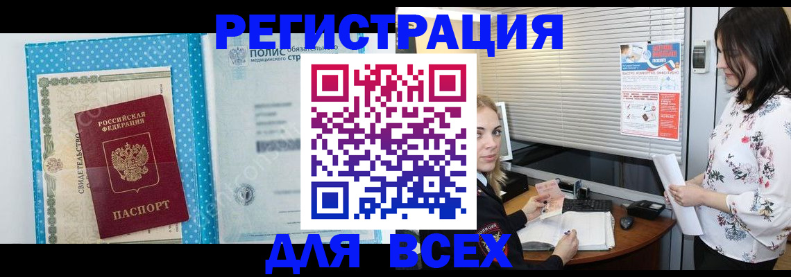 временная регистрация поиск в Чкаловске